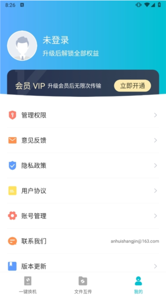 手机克隆君app