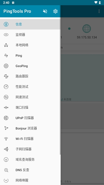 PingToolsPro中文汉化版