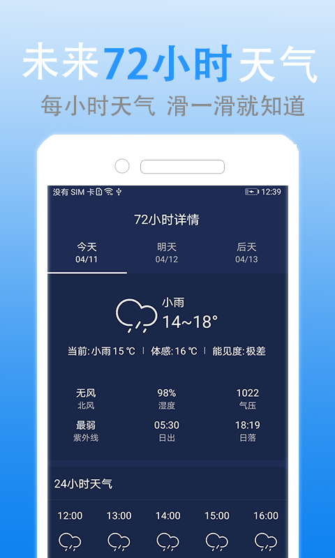 灵犀天气预报 v1.7.0安卓版下载