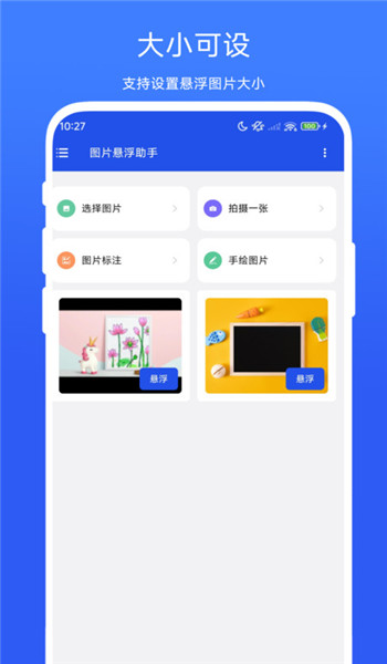 图片悬浮助手app v1.0.1
