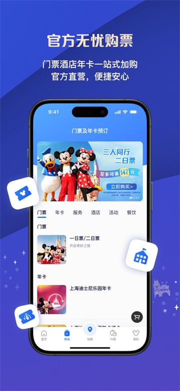 上海迪士尼度假区官方app