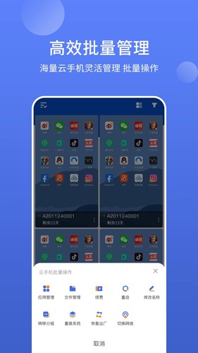 星界云手机app v1.7.4
