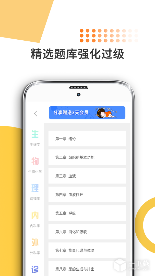 医学考研 v10.544.0908最新版