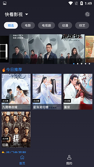 i酷影视去绑定去赞助版截图3