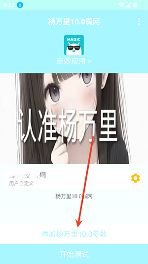 杨万里10.0弱网参数下载-杨万里10.0弱网最新版下载安卓版V10.0