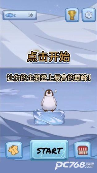 跳跳企鹅