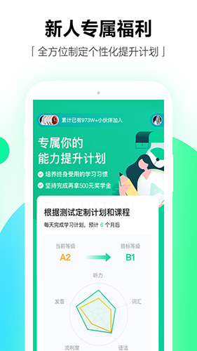 开言英语app v8.2.10