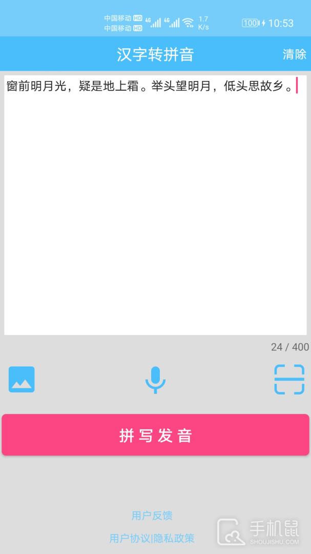 汉字拼音转换 v1.078