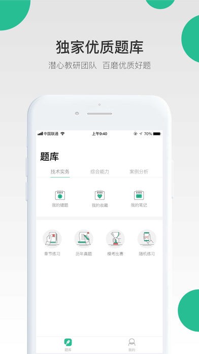 哇题库 v3.1.5安卓版下载