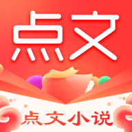 点文小说app手机最新版1.0.20官方版