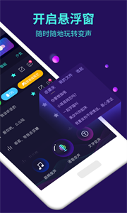 变声器大师