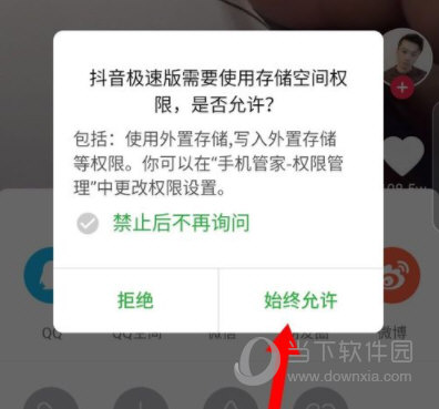 抖音极速版下载