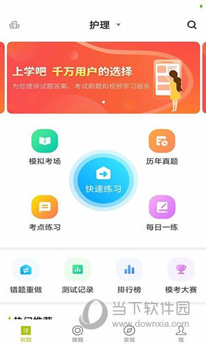 护理三基APP