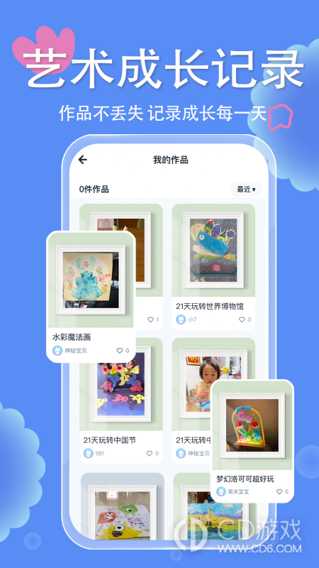美乐童年截图1