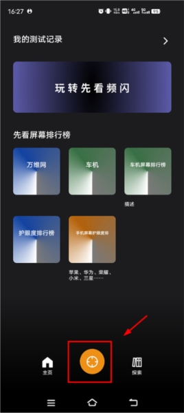 先看频闪软件图片3
