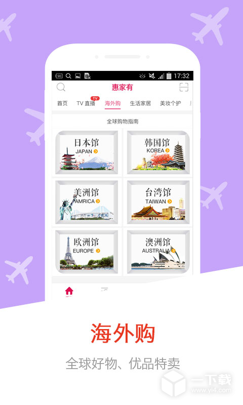 惠家有 v6.5.0最新版下载