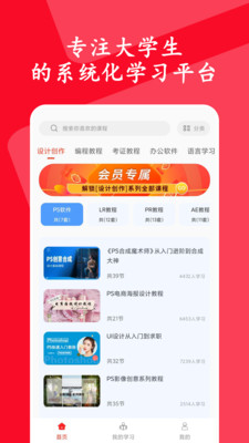 大学生慕课APP v1.1.4安卓版