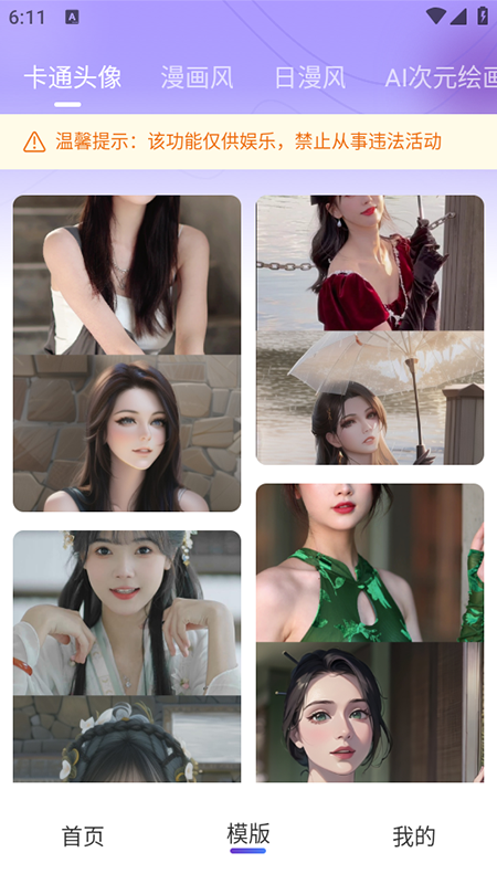 face换脸秀app免费版下载安装最新版本