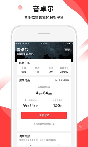 音卓尔app v6.4.5