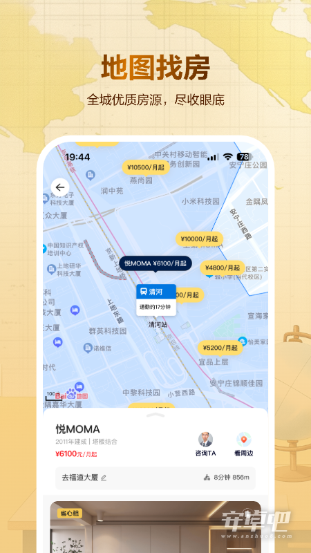 贝壳租房截图2