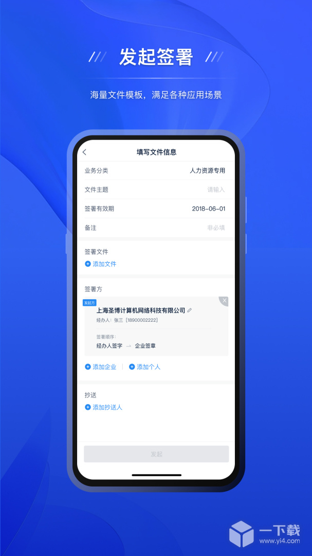 契约锁电子签约 v2.9.1最新版下载
