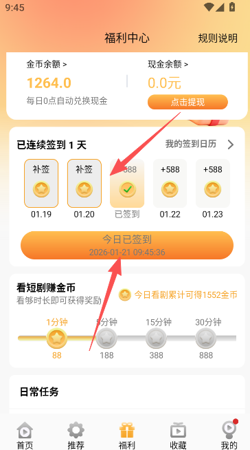 如何签到截图3