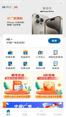 中国广电网上营业厅 v2.0.3安卓版