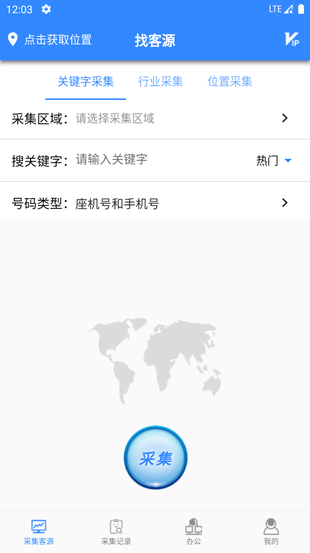 找客源帮手 v1.1.7
