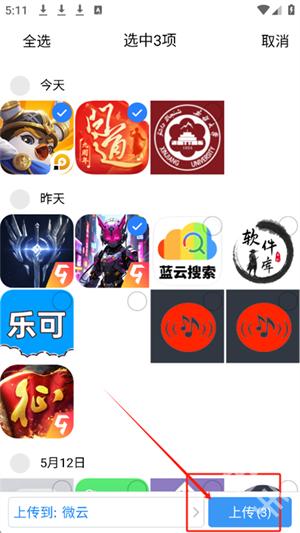 微云网盘