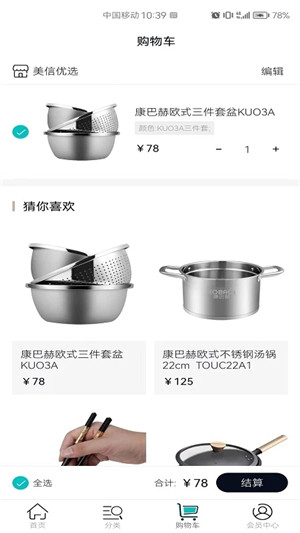 美信优选app截图