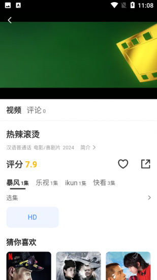 ikun影视app手机版