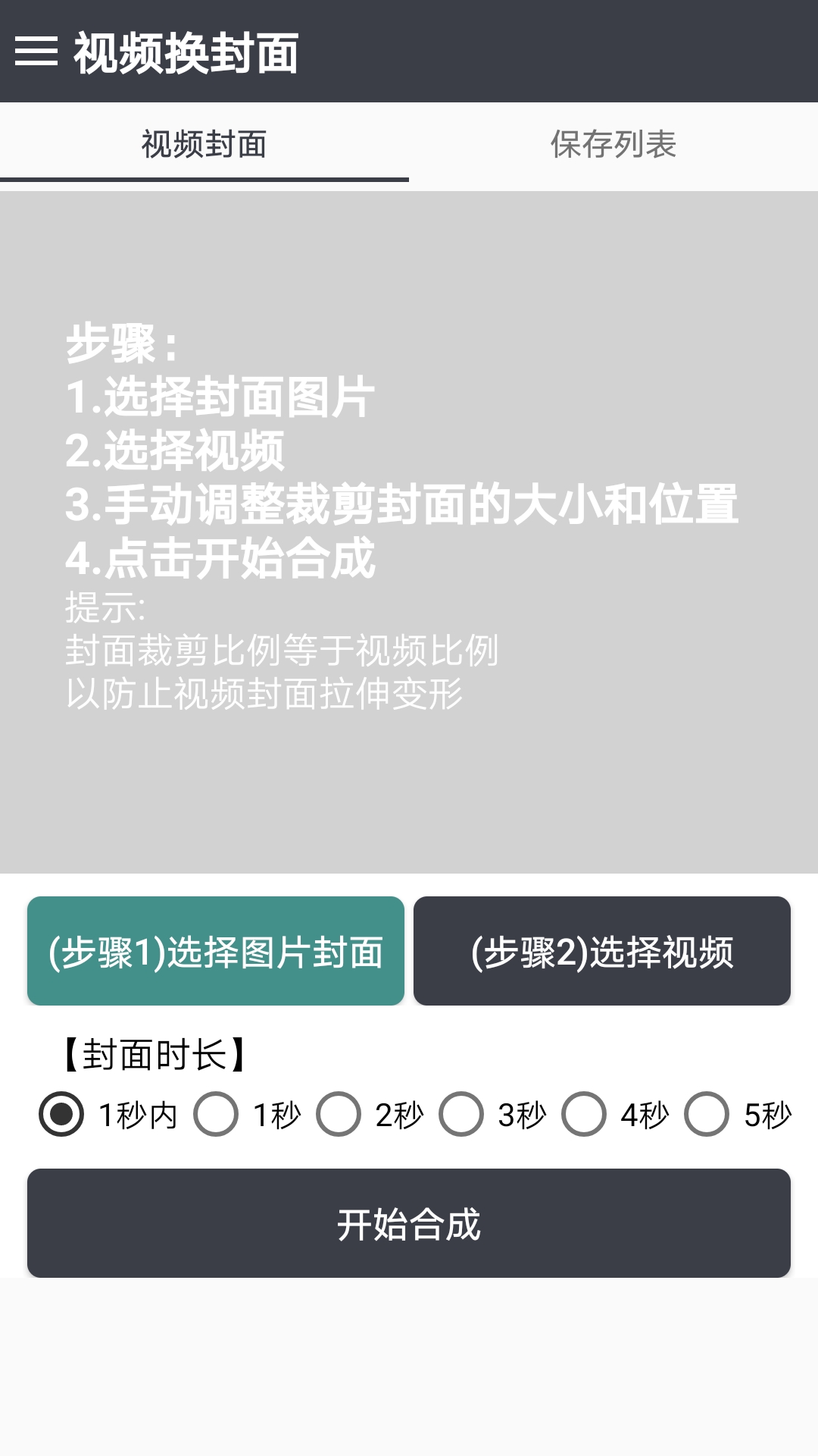 视频换封面app v1.0.7