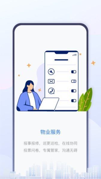 慧生活Pro app官方下载安装截图