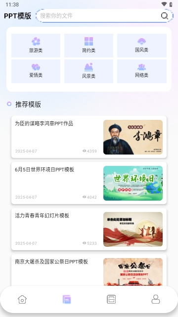 PPT制作设计APP2025最新版