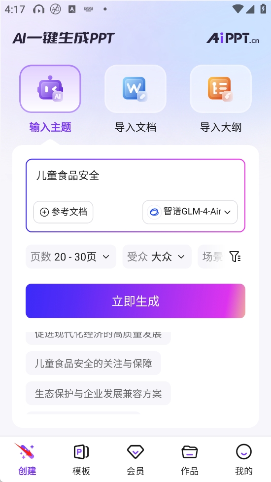 AiPPT免费版