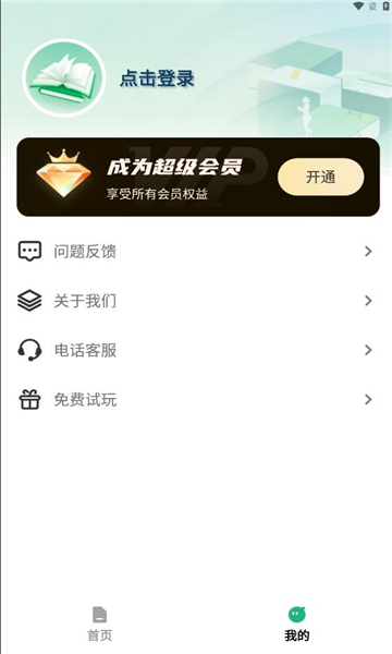 胖虎看点小说阅读软件免费下载图片1