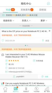 贸易通app