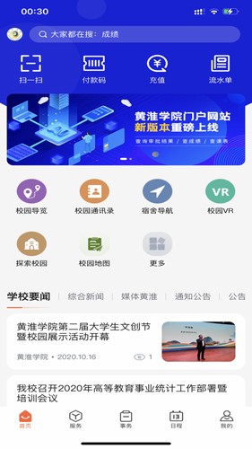 云上黄淮app v2.0.4