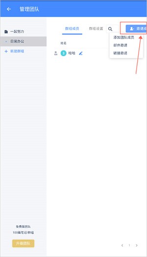 加入团队教程截图2