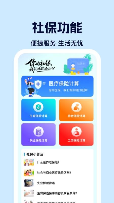 社保电子计算助手app