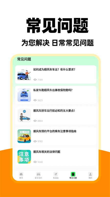 城市顺风车主app v1.0.2