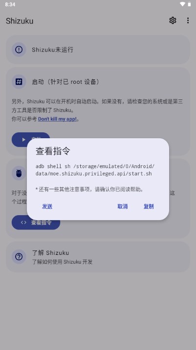 shizuku改屏幕分辨率下载 v13.5.4.r1049.0e53409 安卓版app