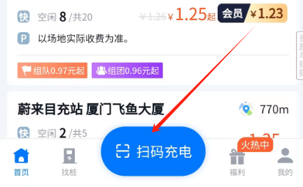 新电途充电桩6