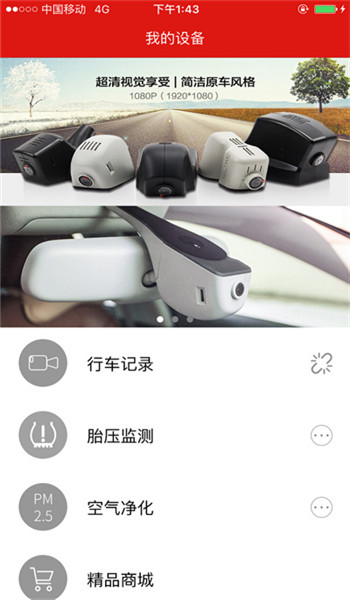 慧车天下行车记录仪app v2.6.2