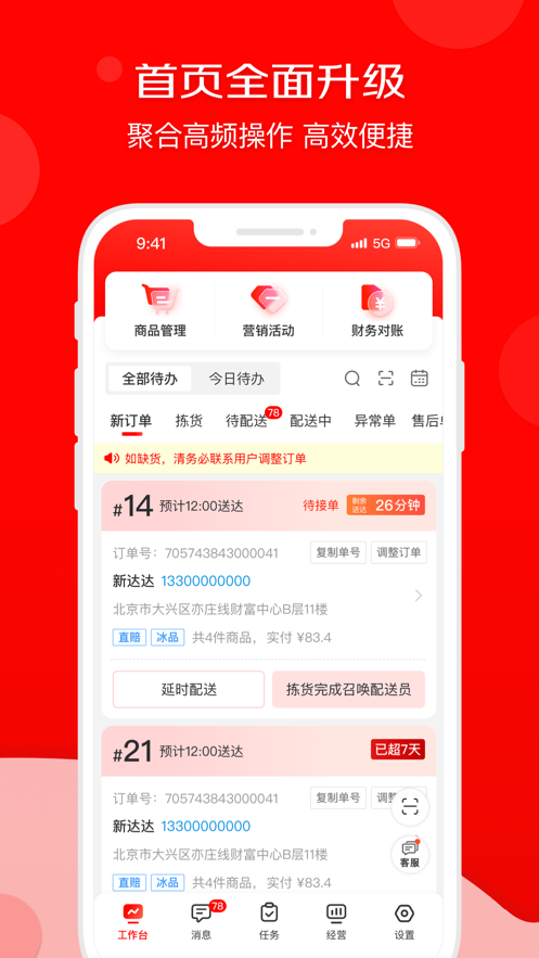 京东秒送商家app