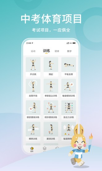 体测大师客户端截图1