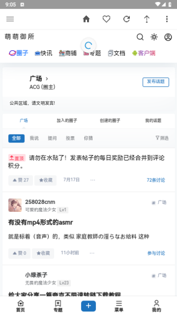 萌萌御所2024最新版