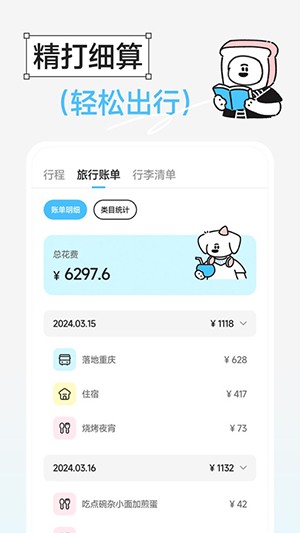 Gooh旅记 v1.2.6安卓版下载