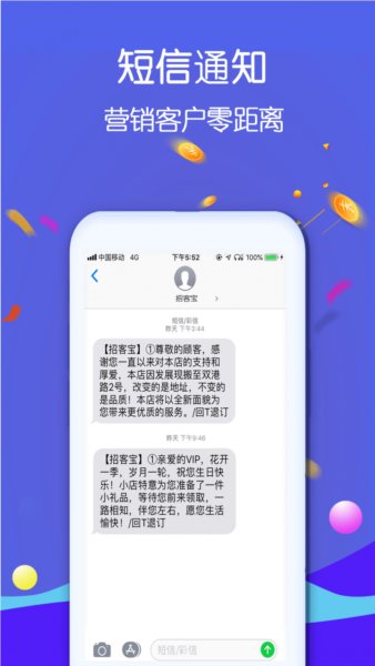 招客宝安卓版 v3.3.10