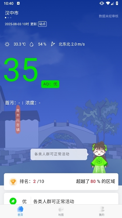 陕西空气质量app